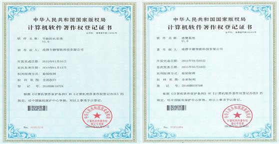 卡德智能再次獲得計算機軟著證書
