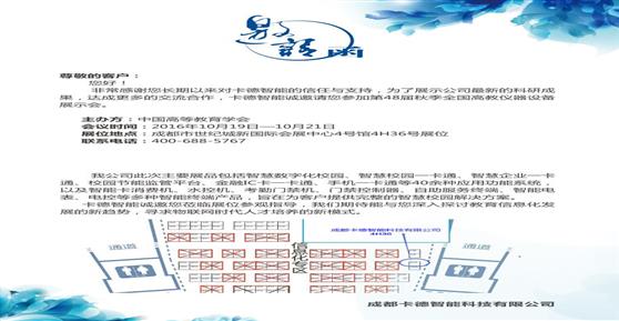 卡德智能誠邀您參加2016秋全國高儀設(shè)備展示會！