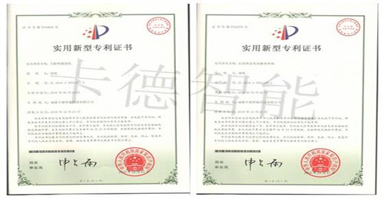卡德智能再獲兩項實用新型專利證書