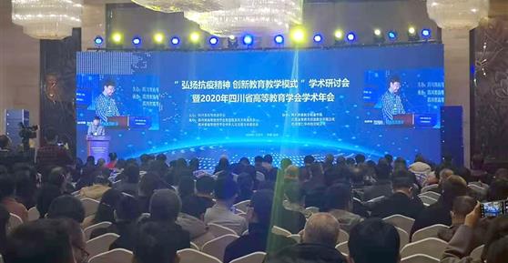 卡德智能出席2020年四川省高等教育學會學術研討會