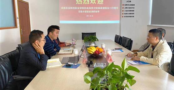 聚焦產(chǎn)教融合，探索合作思路 ▏成都農(nóng)科職院機(jī)電信息分院領(lǐng)導(dǎo)蒞臨卡德智能調(diào)研指導(dǎo)