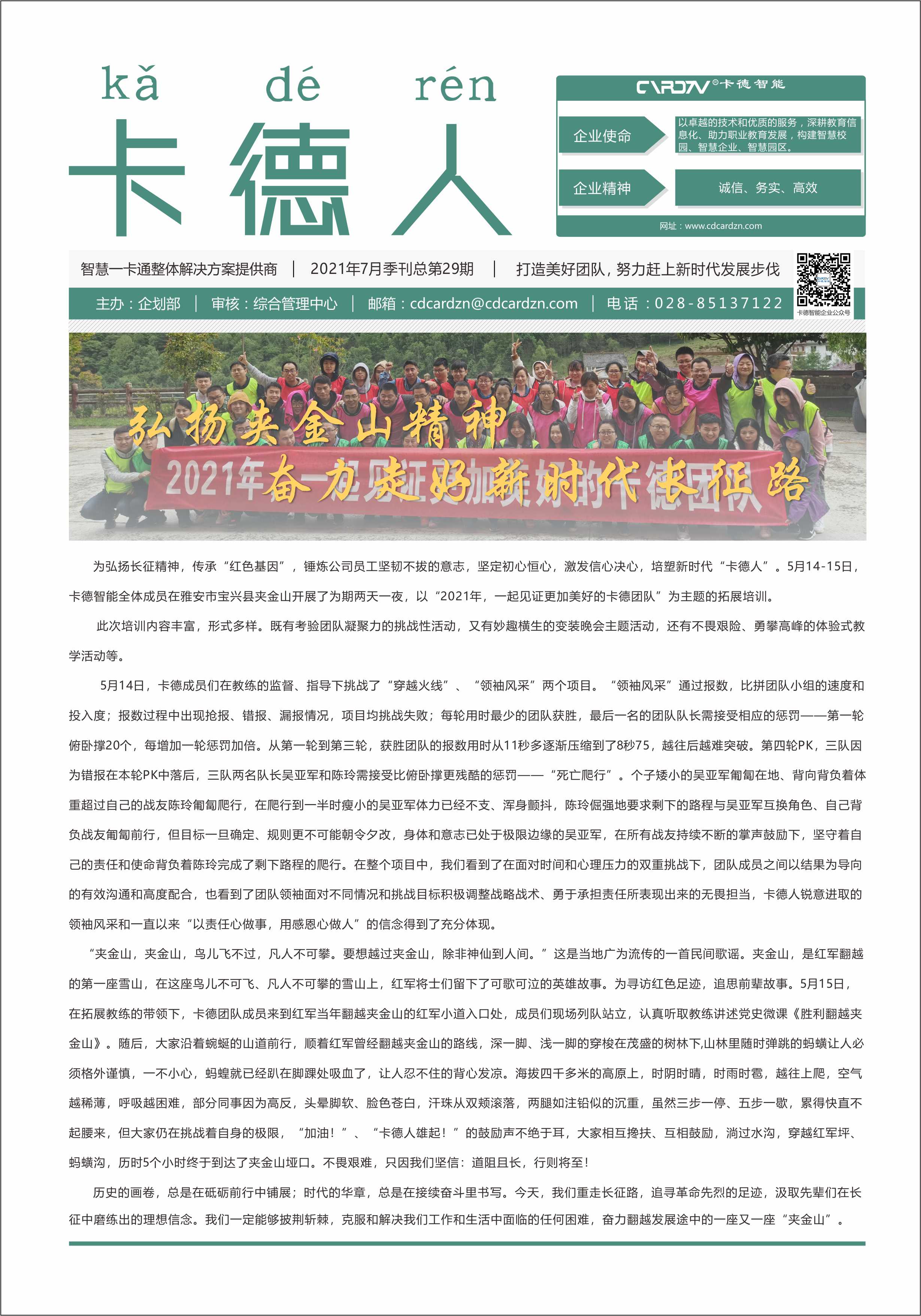 打造美好團(tuán)隊(duì)，努力趕上新時(shí)代發(fā)展步伐