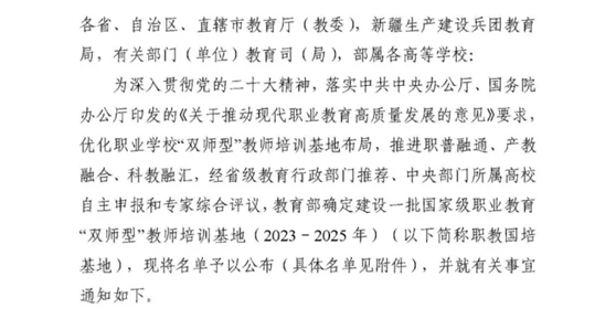 【喜訊】卡德智能參與申報(bào)國家級(jí)職教“雙師型”教師培訓(xùn)基地獲教育部立項(xiàng)公布