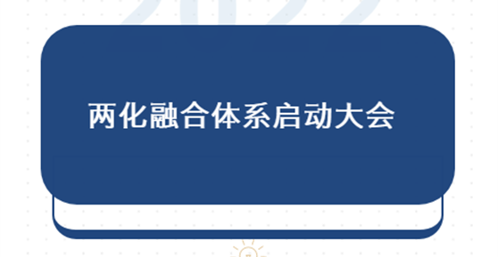 謀發(fā)展|卡德智能召開(kāi)兩化融合體系啟動(dòng)大會(huì)