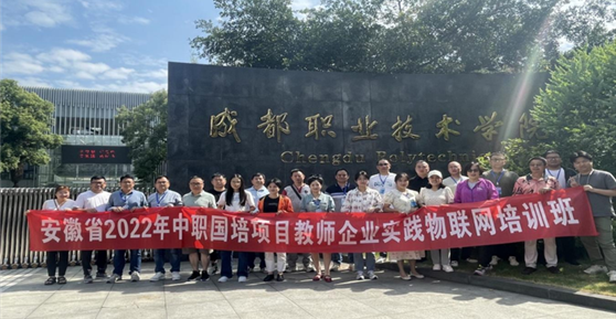 “中職國(guó)培項(xiàng)目教師企業(yè)實(shí)踐物聯(lián)網(wǎng)培訓(xùn)班-卡德智能站”圓滿結(jié)束！