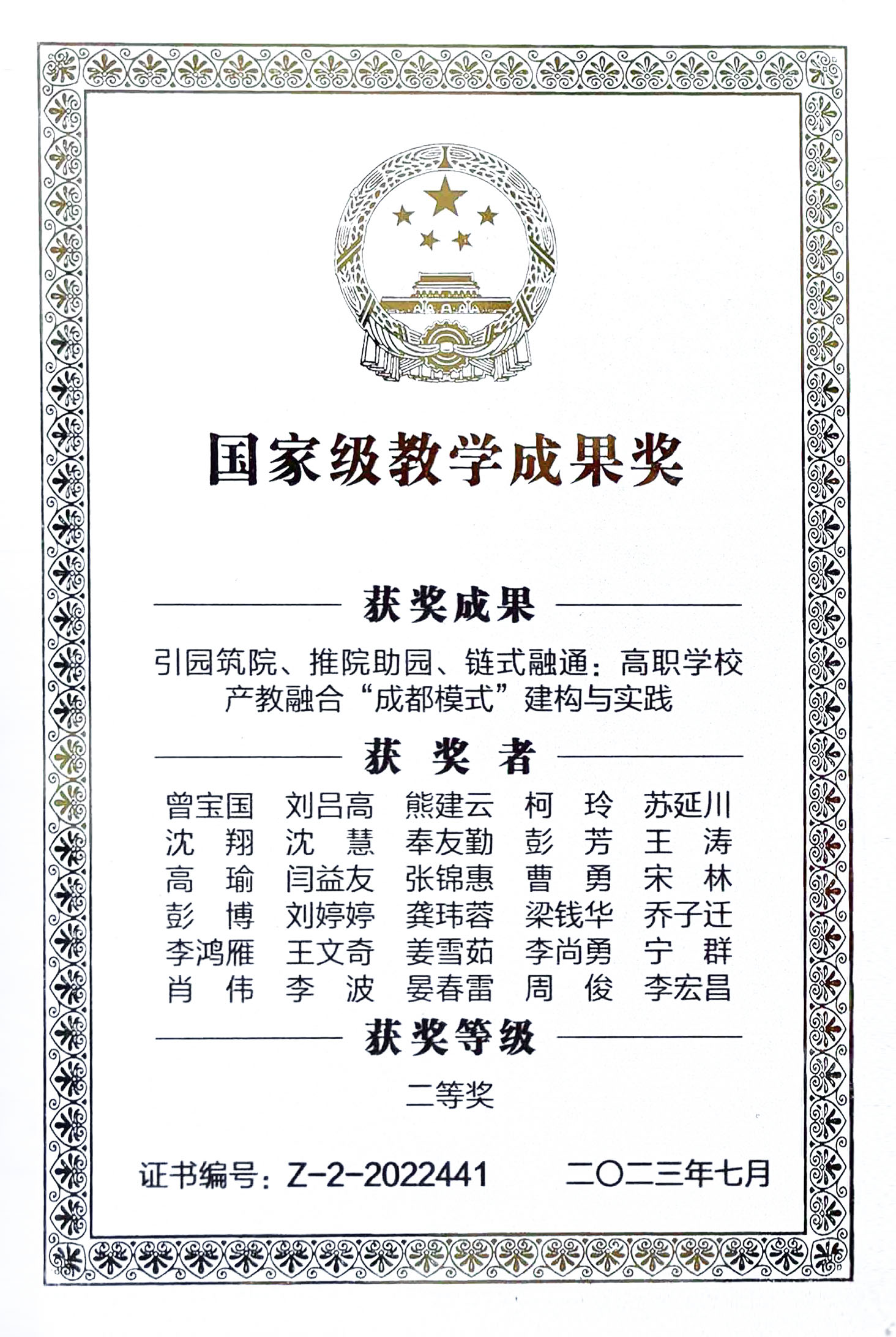 國家級教學(xué)成果獎(jiǎng)二等獎(jiǎng)