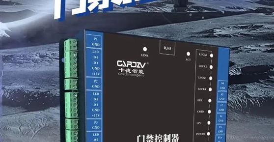 引領(lǐng)安全新時代：我司推出全新一代門禁控制器