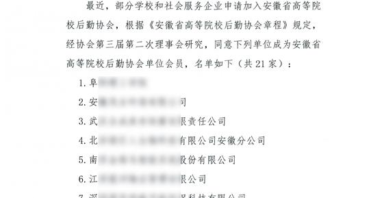 攜手共進(jìn)，共創(chuàng)未來 —— 成都卡德智能加入“安徽省高等院校后勤協(xié)會”
